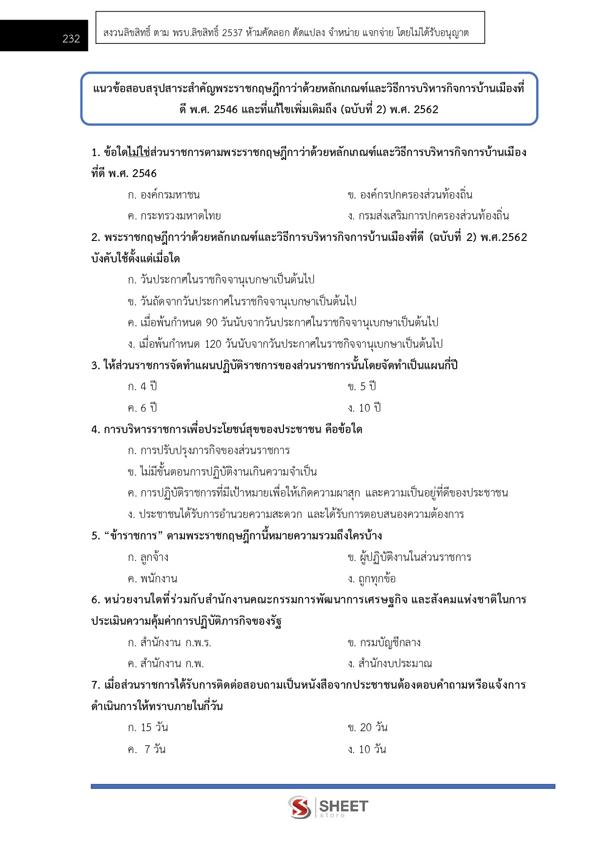 นิติกรปฏิบัติการ สำนักงานผู้ตรวจการแผ่นดิน