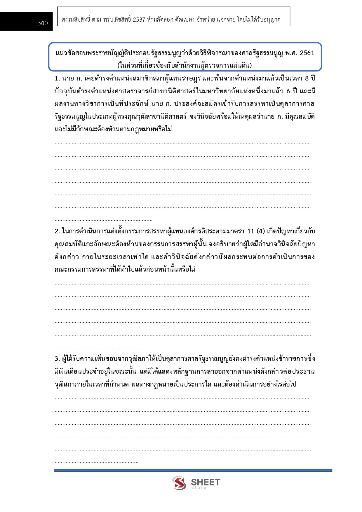 เจ้าหน้าที่สอบสวนปฏิบัติการ สำนักงานผู้ตรวจการแผ่นดิน