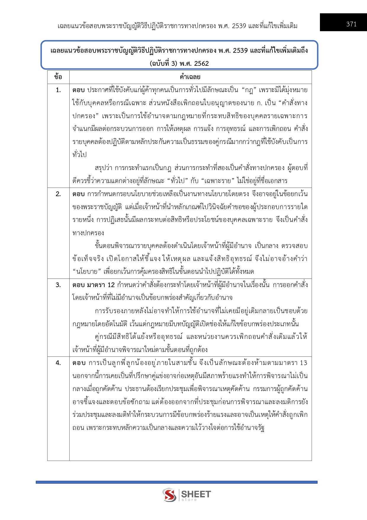เจ้าหน้าที่สอบสวนปฏิบัติการ สำนักงานผู้ตรวจการแผ่นดิน