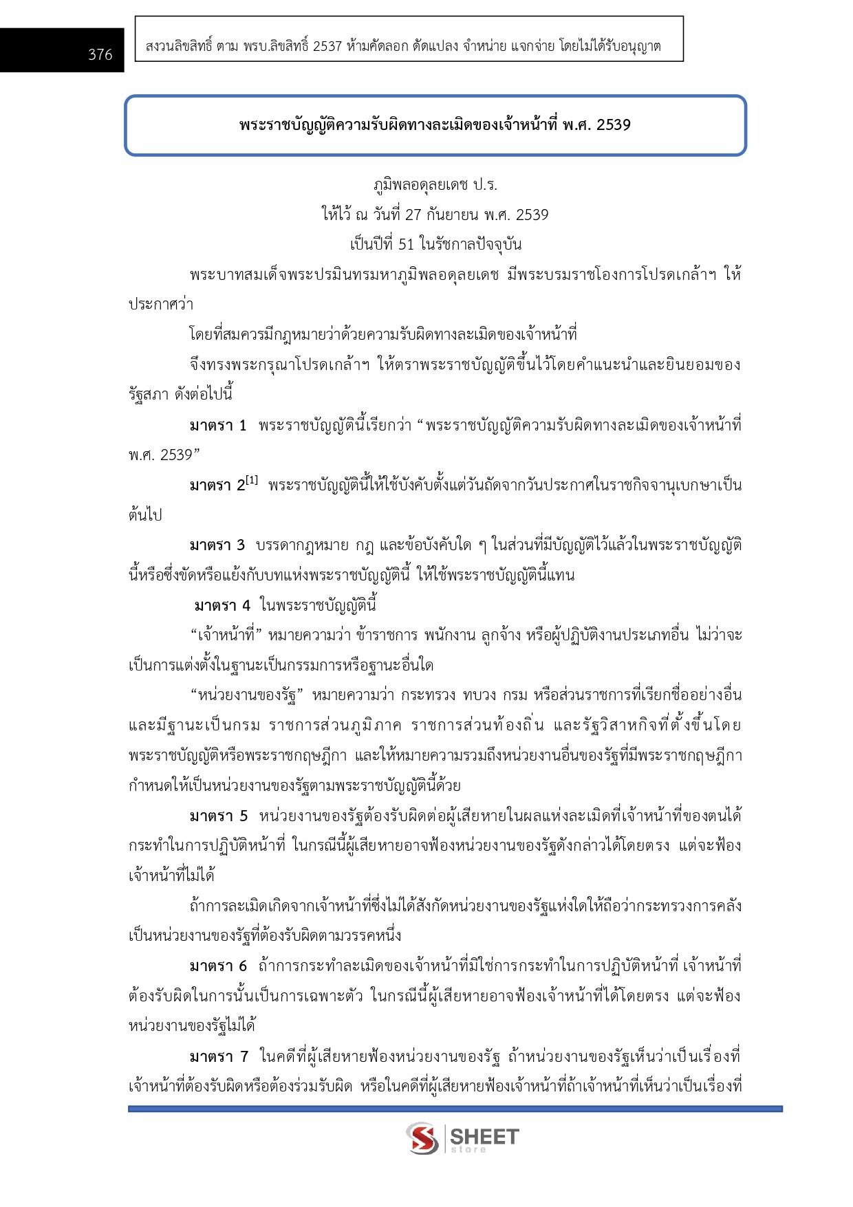 เจ้าหน้าที่สอบสวนปฏิบัติการ สำนักงานผู้ตรวจการแผ่นดิน