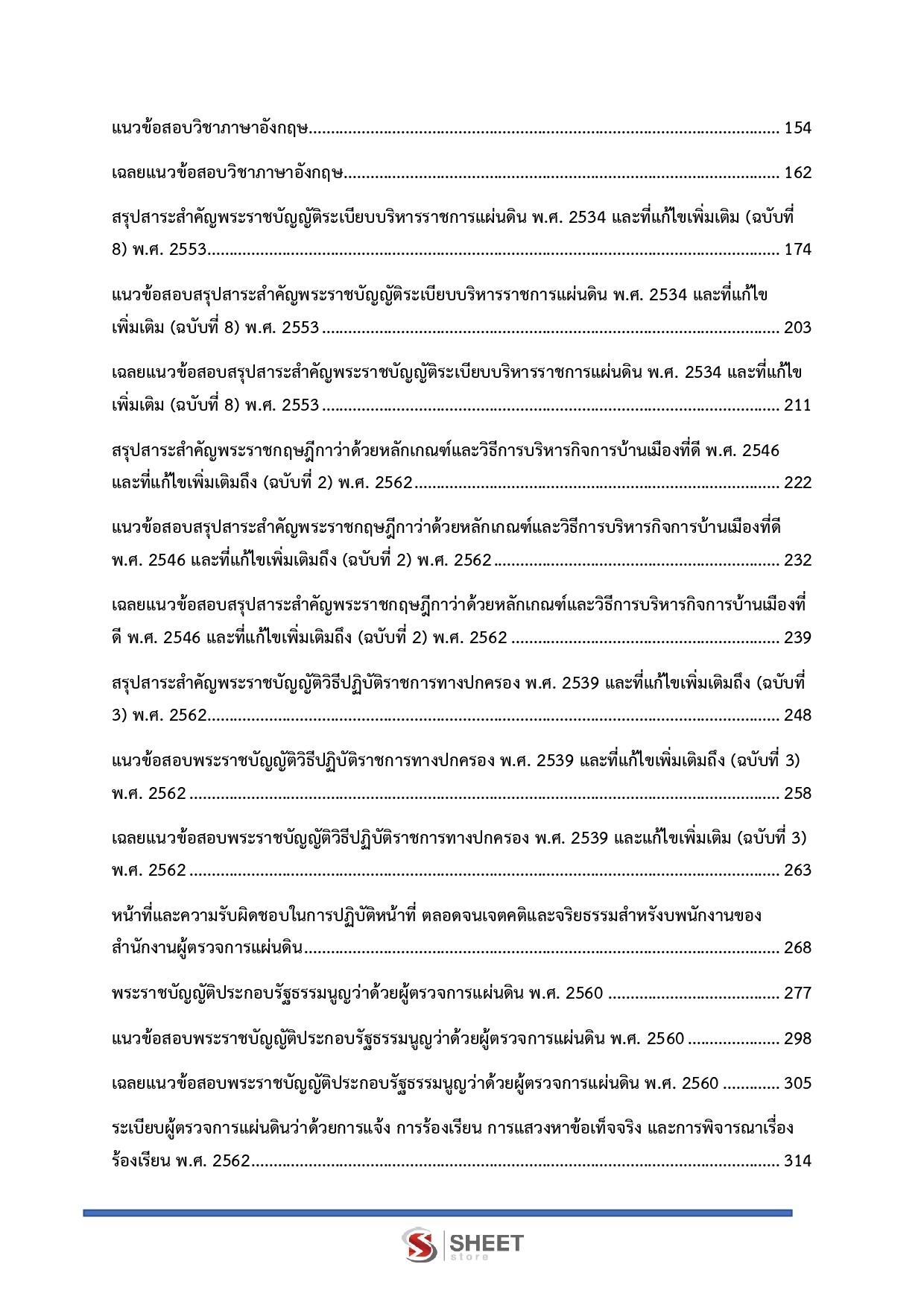 เจ้าหน้าที่สอบสวนปฏิบัติการ สำนักงานผู้ตรวจการแผ่นดิน