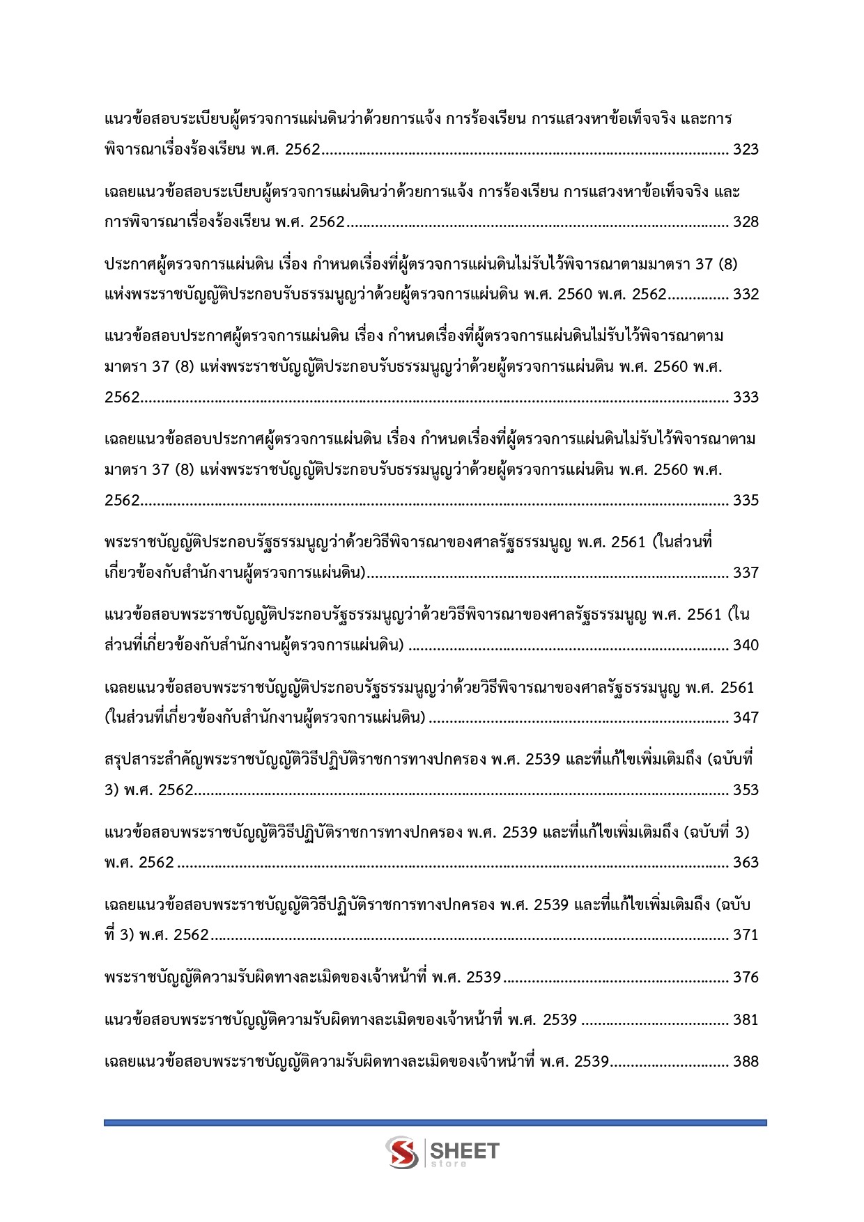 เจ้าหน้าที่สอบสวนปฏิบัติการ สำนักงานผู้ตรวจการแผ่นดิน