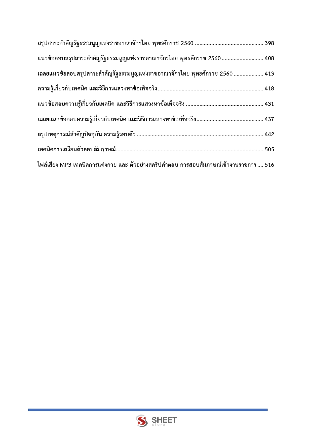 เจ้าหน้าที่สอบสวนปฏิบัติการ สำนักงานผู้ตรวจการแผ่นดิน