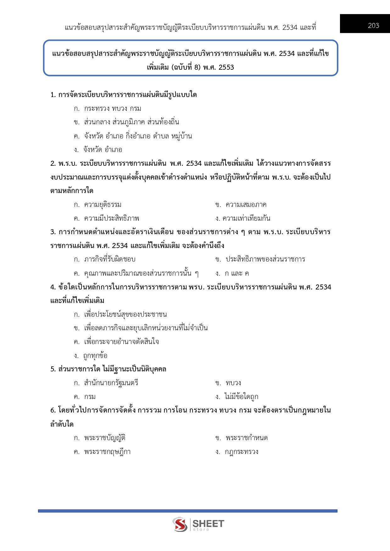 เจ้าหน้าที่สอบสวนปฏิบัติการ สำนักงานผู้ตรวจการแผ่นดิน