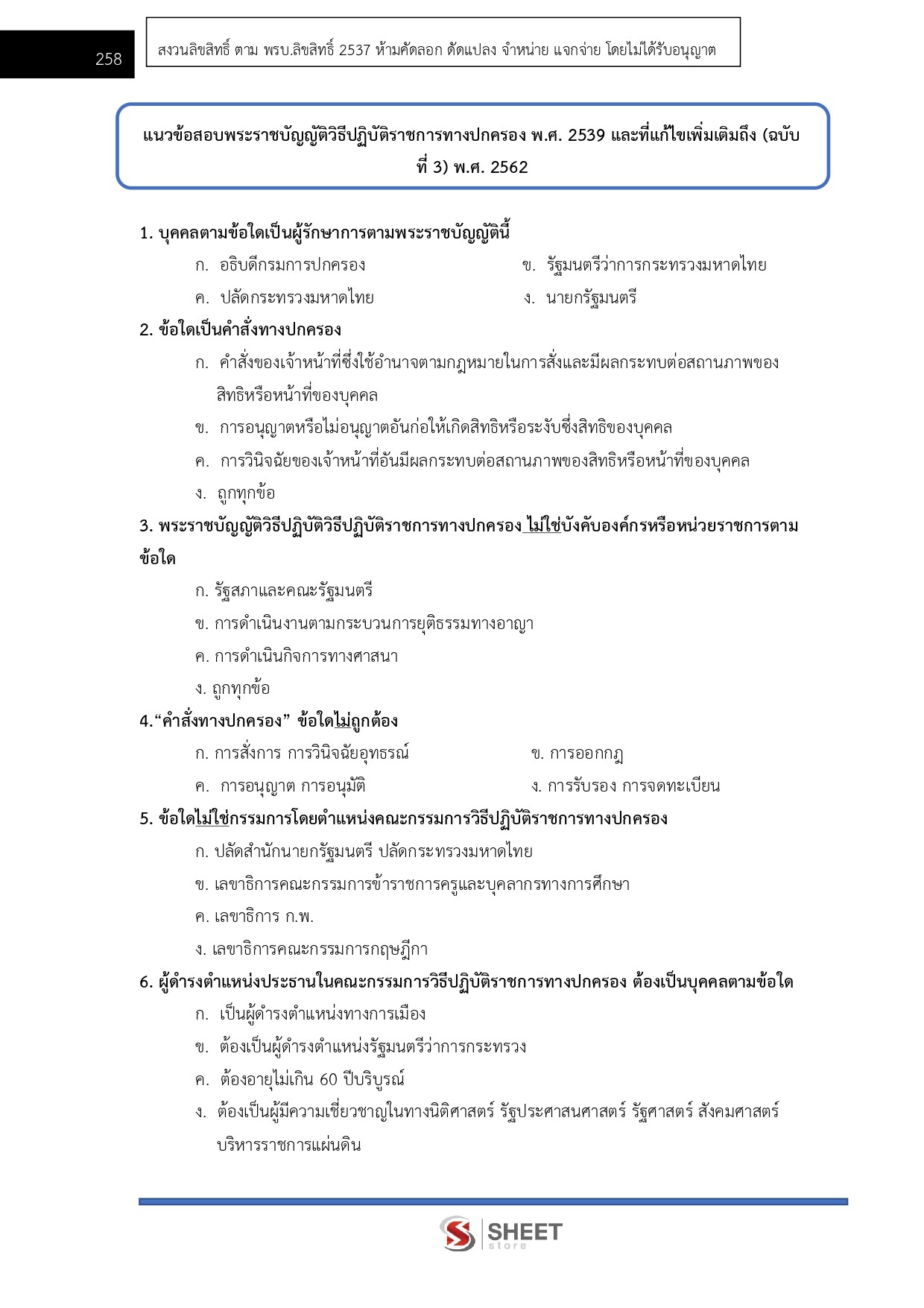 เจ้าหน้าที่สอบสวนปฏิบัติการ สำนักงานผู้ตรวจการแผ่นดิน