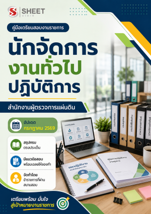 นักจัดการงานทั่วไปปฏิบัติการ สำนักงานผู้ตรวจการแผ่นดิน