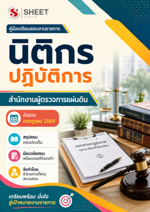 นิติกรปฏิบัติการ สำนักงานผู้ตรวจการแผ่นดิน