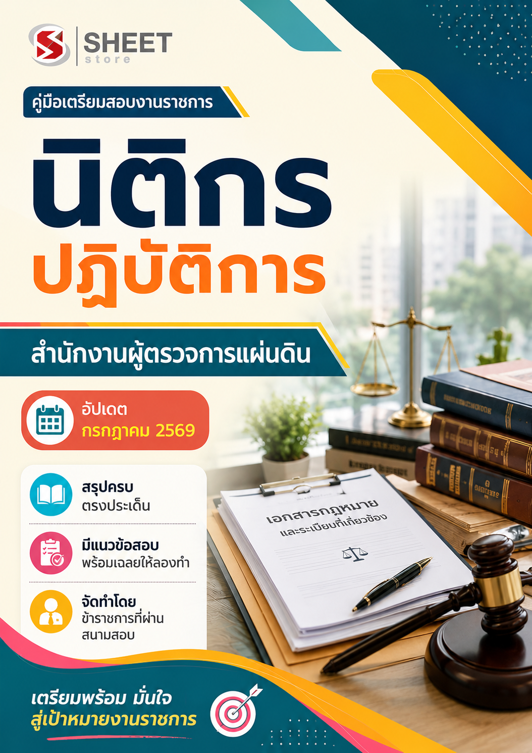 นิติกรปฏิบัติการ สำนักงานผู้ตรวจการแผ่นดิน