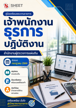เจ้าพนักงานธุรการปฏิบัติงาน สำนักงานผู้ตรวจการแผ่นดิน