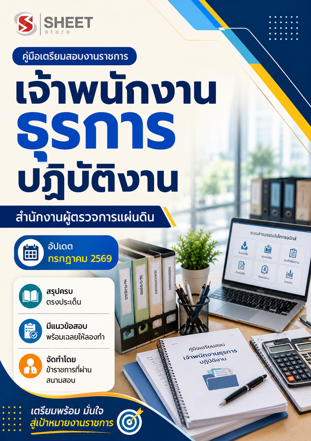 เจ้าพนักงานธุรการปฏิบัติงาน สำนักงานผู้ตรวจการแผ่นดิน