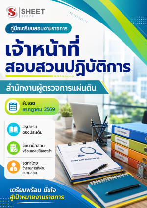 เจ้าหน้าที่สอบสวนปฏิบัติการ สำนักงานผู้ตรวจการแผ่นดิน