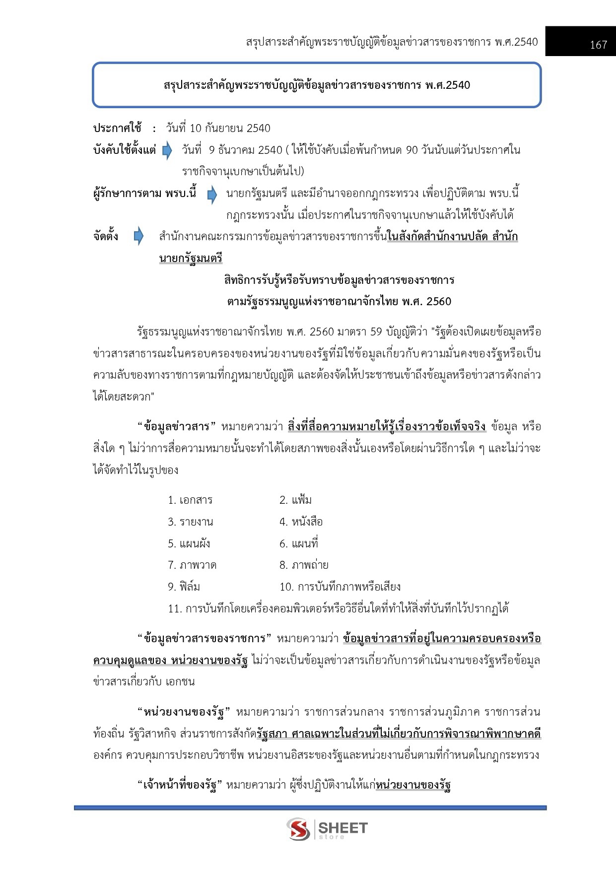 นักตรวจสอบภาษีปฏิบัติการ กรมสรรพากร