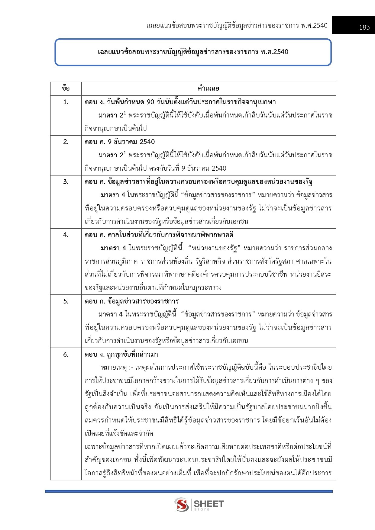 นักตรวจสอบภาษีปฏิบัติการ กรมสรรพากร