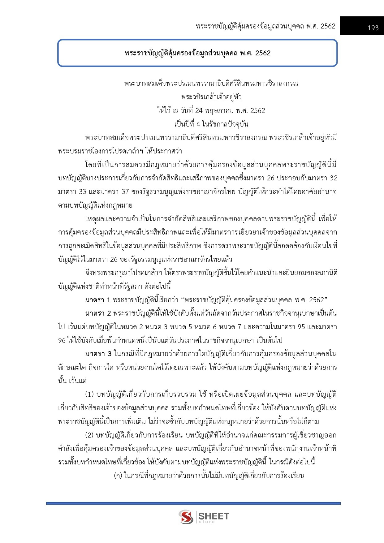นักตรวจสอบภาษีปฏิบัติการ กรมสรรพากร