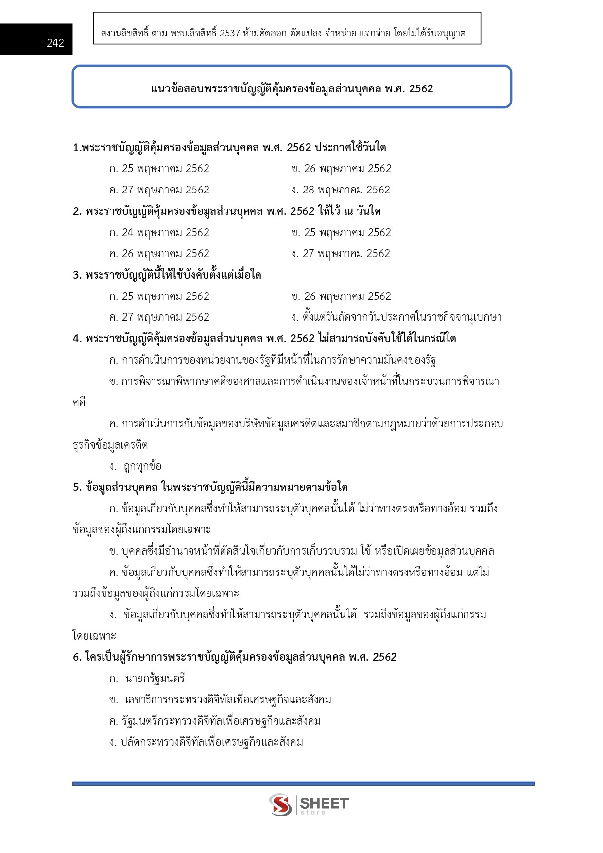 นักตรวจสอบภาษีปฏิบัติการ กรมสรรพากร
