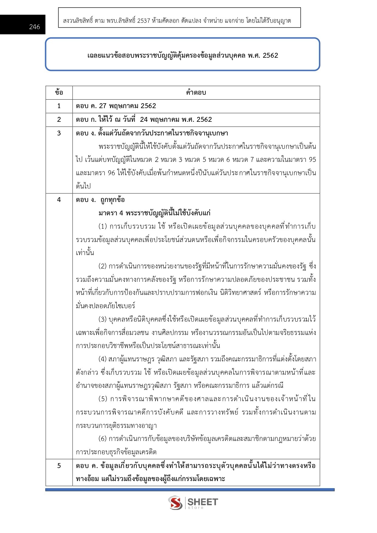 นักตรวจสอบภาษีปฏิบัติการ กรมสรรพากร