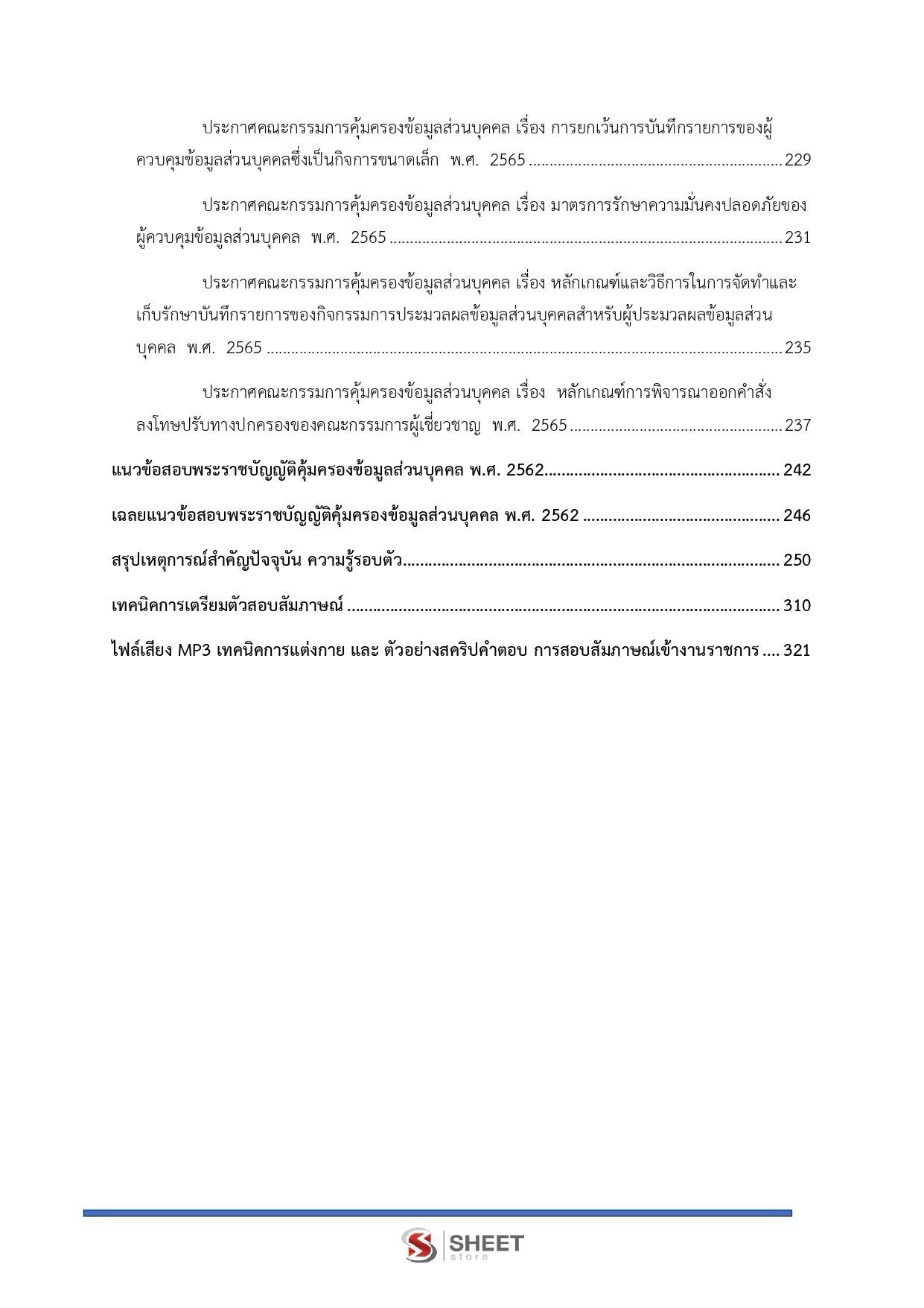 นักตรวจสอบภาษีปฏิบัติการ กรมสรรพากร