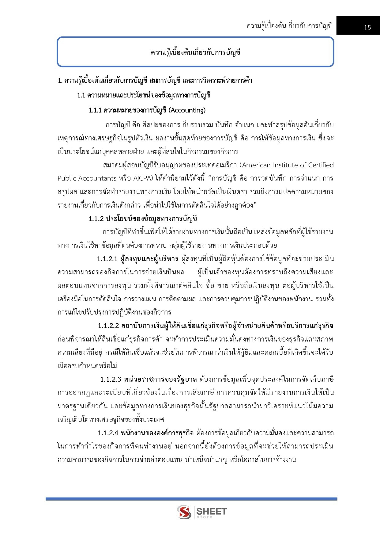 นักตรวจสอบภาษีปฏิบัติการ กรมสรรพากร