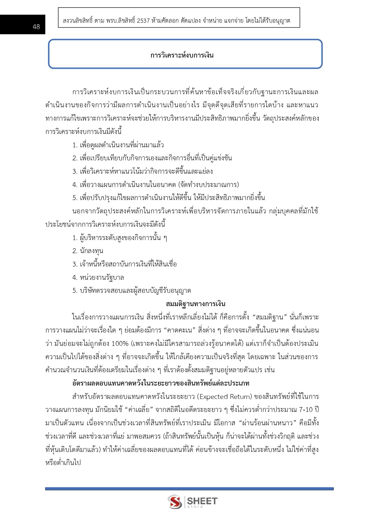 นักตรวจสอบภาษีปฏิบัติการ กรมสรรพากร