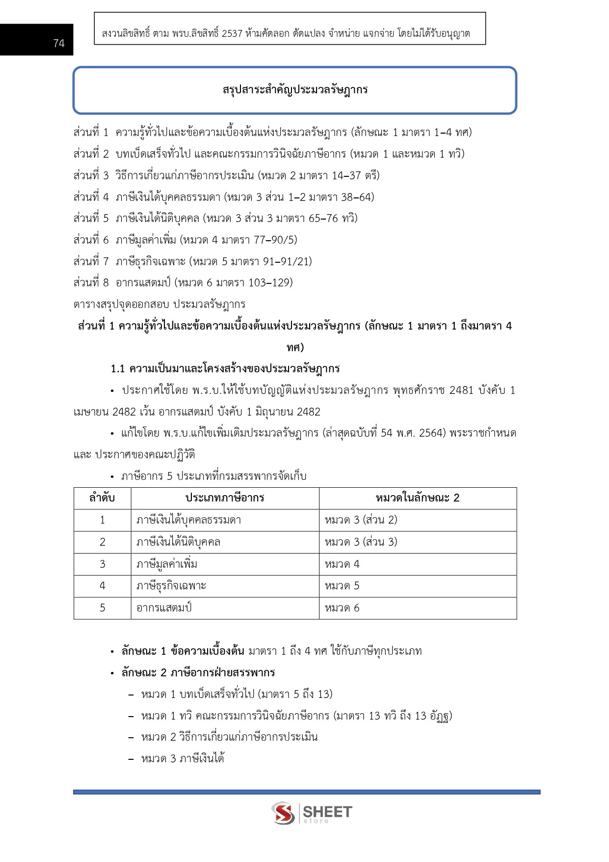 นักตรวจสอบภาษีปฏิบัติการ กรมสรรพากร