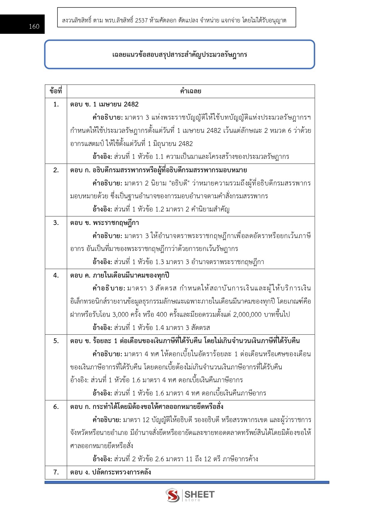 นักตรวจสอบภาษีปฏิบัติการ กรมสรรพากร