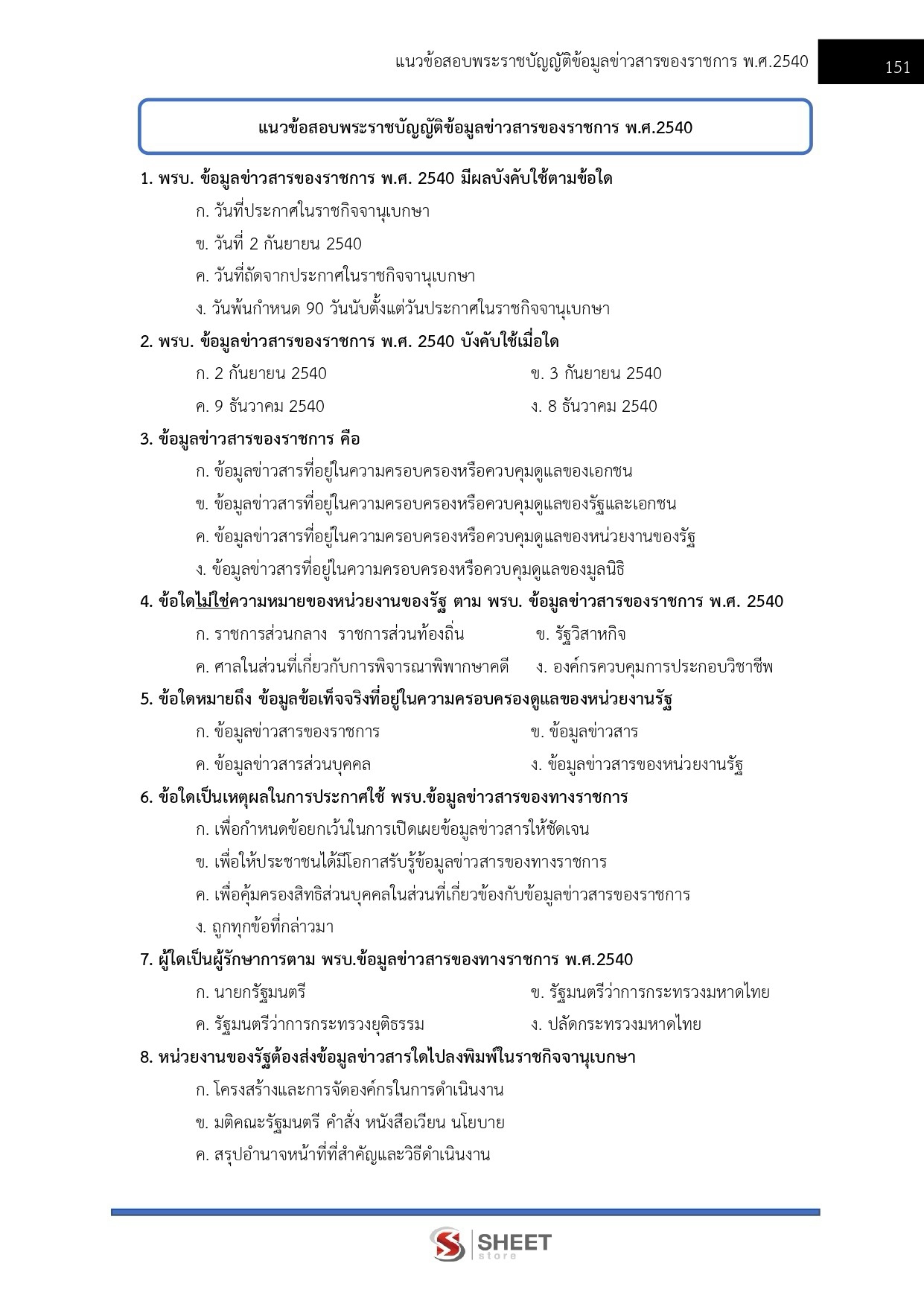 นักวิชาการสรรพากรปฏิบัติการ กรมสรรพากร