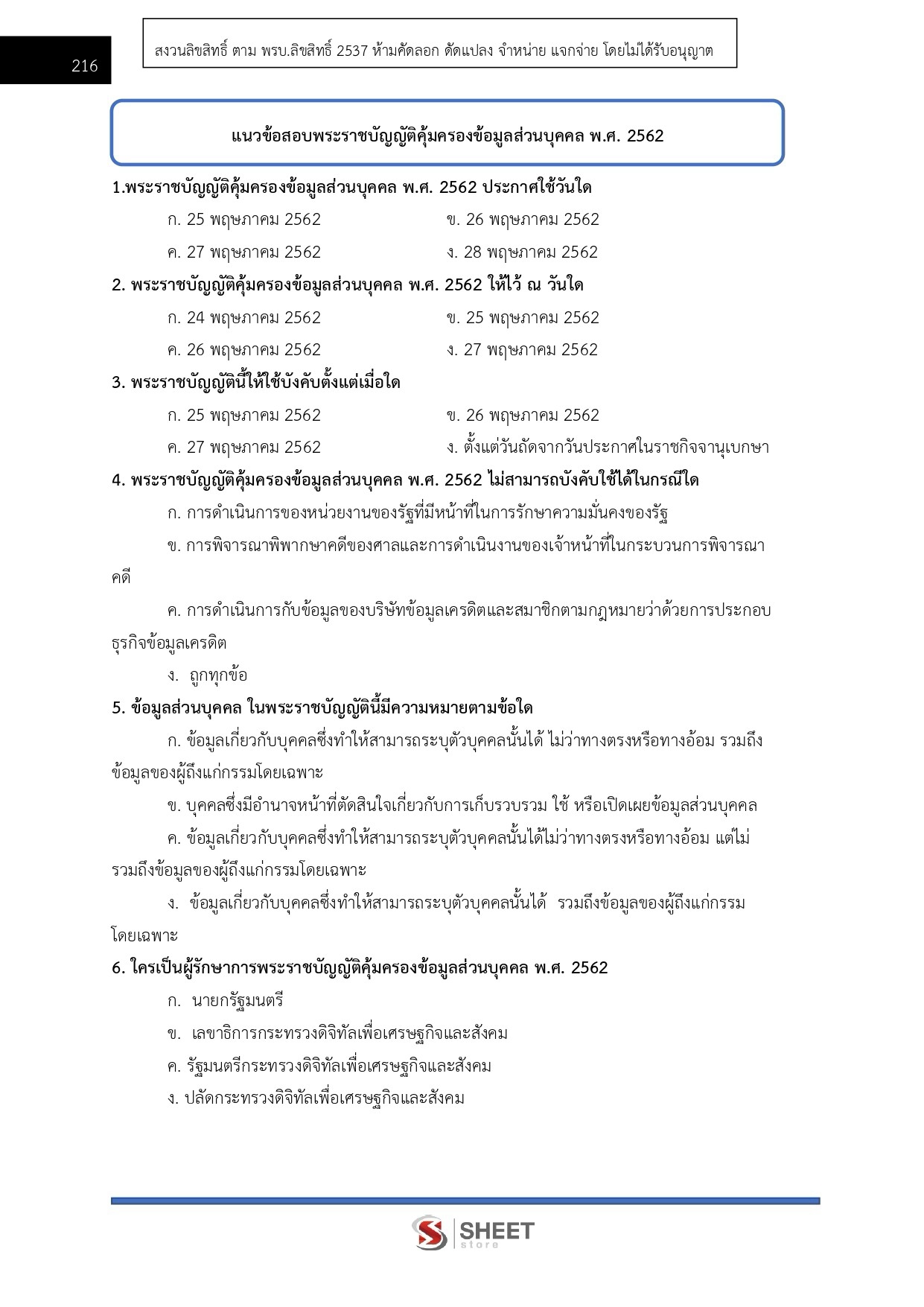 นักวิชาการสรรพากรปฏิบัติการ กรมสรรพากร