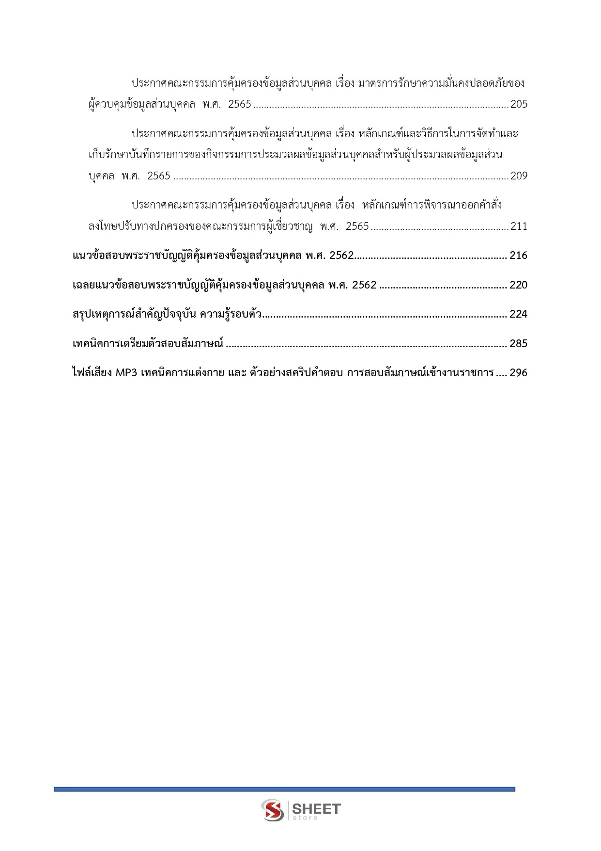 นักวิชาการสรรพากรปฏิบัติการ กรมสรรพากร