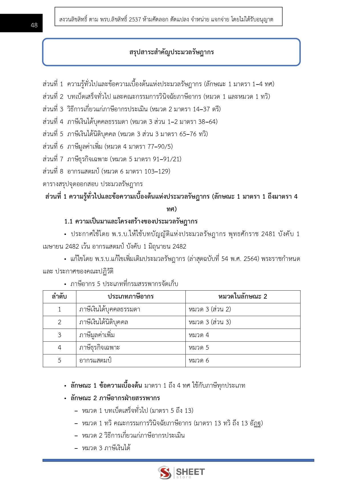 นักวิชาการสรรพากรปฏิบัติการ กรมสรรพากร