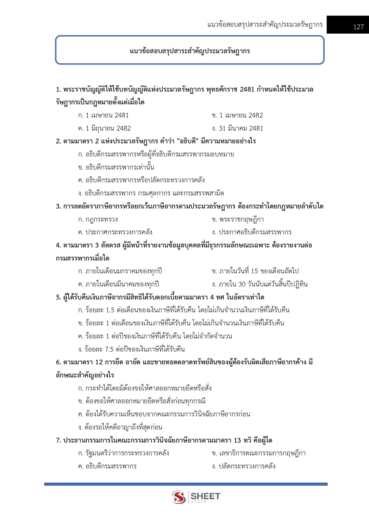นักวิชาการสรรพากรปฏิบัติการ กรมสรรพากร