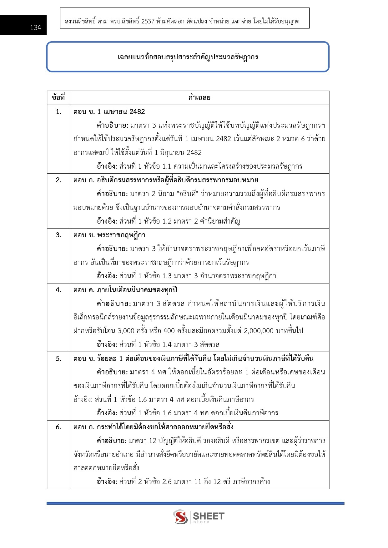 นักวิชาการสรรพากรปฏิบัติการ กรมสรรพากร