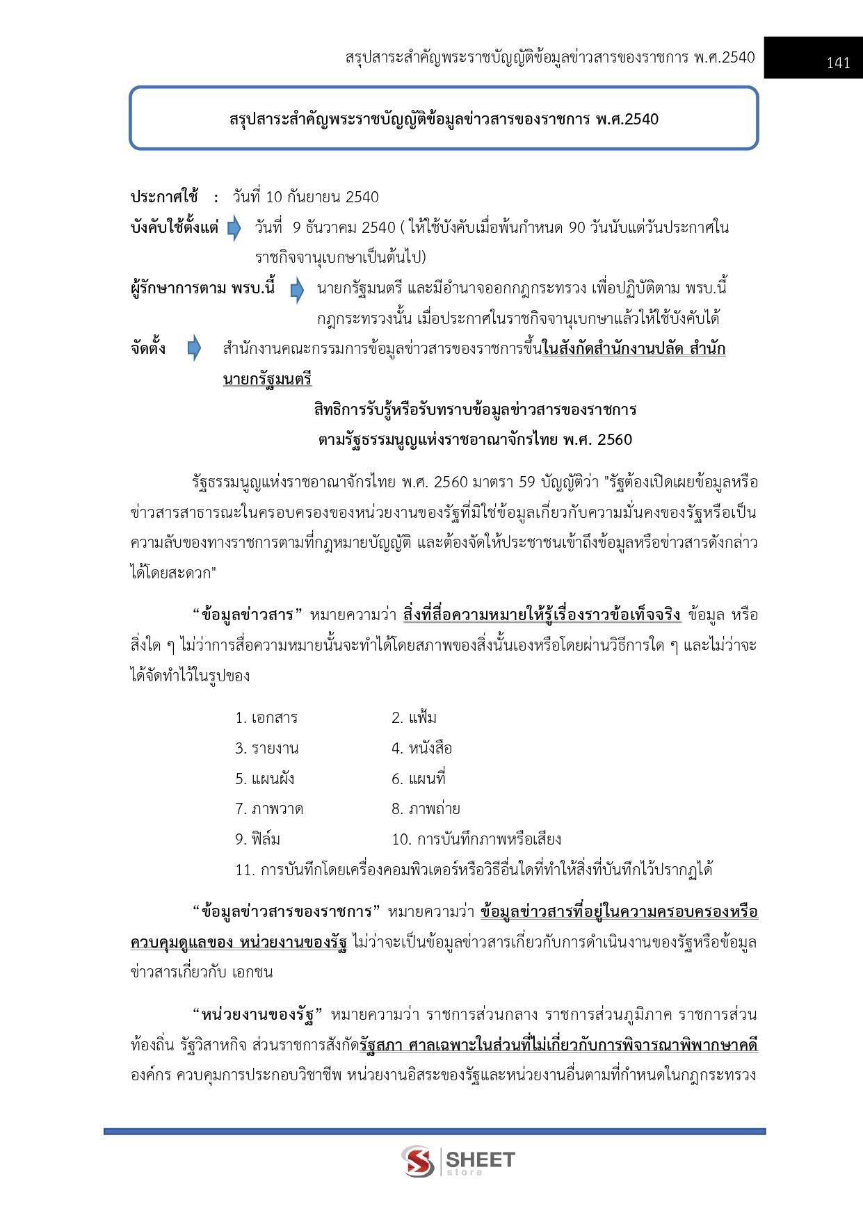 นักวิชาการสรรพากรปฏิบัติการ กรมสรรพากร
