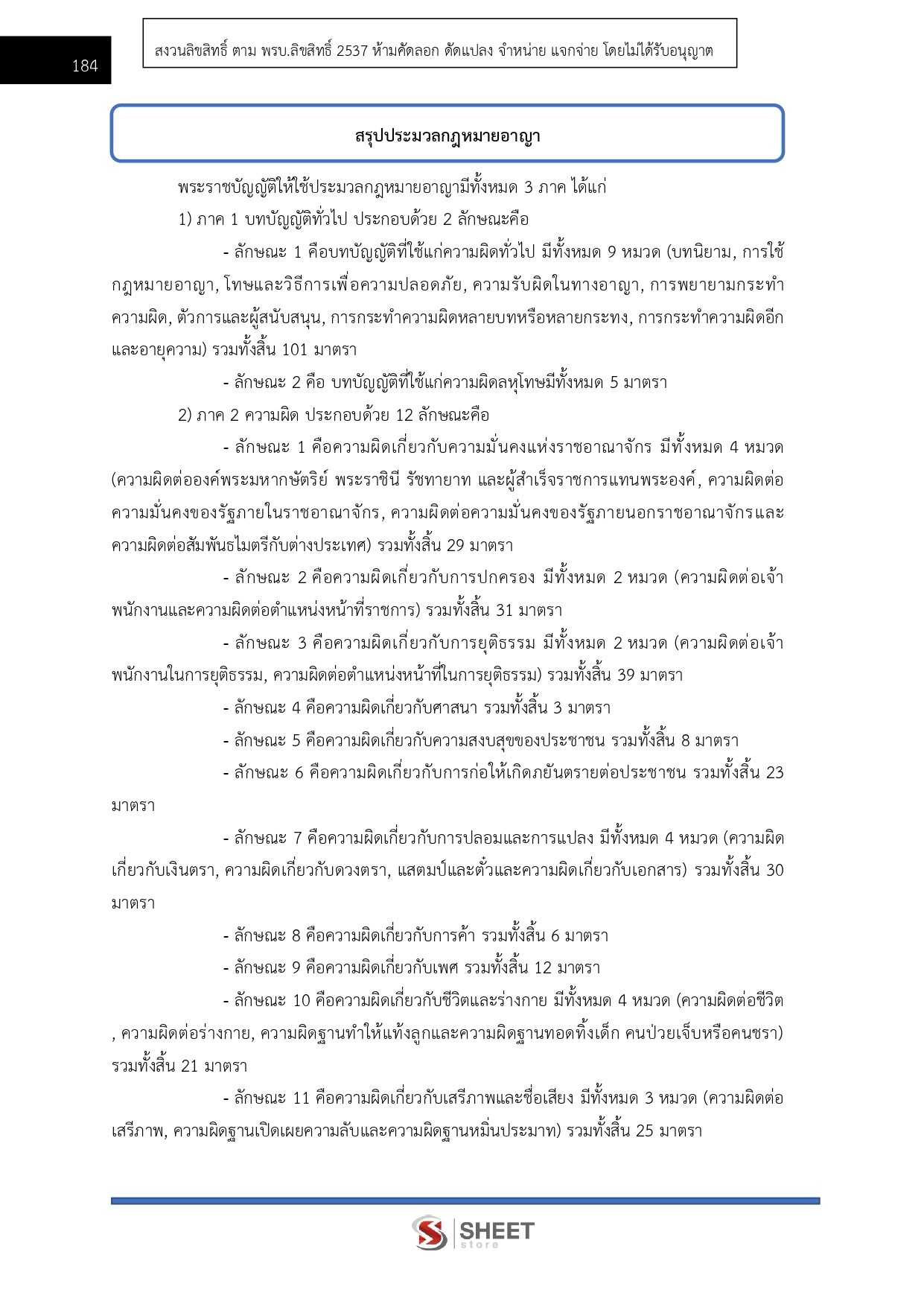 นิติกรปฏิบัติการ กรมสรรพากร