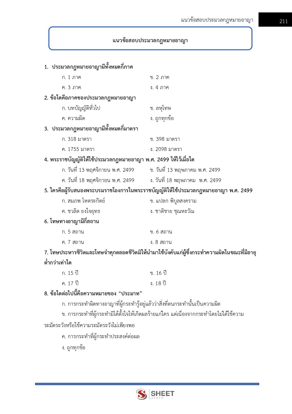 นิติกรปฏิบัติการ กรมสรรพากร