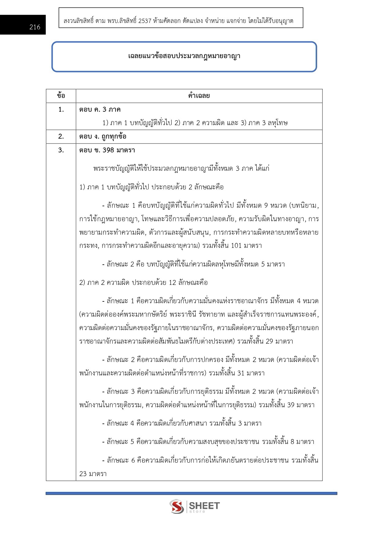 นิติกรปฏิบัติการ กรมสรรพากร