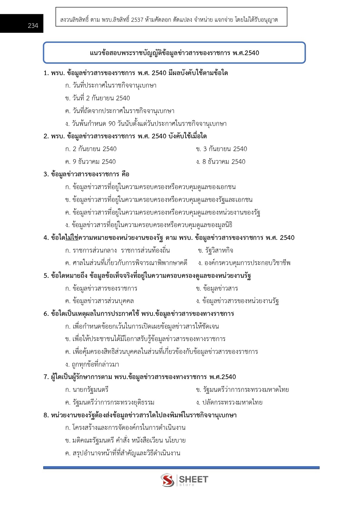 นิติกรปฏิบัติการ กรมสรรพากร