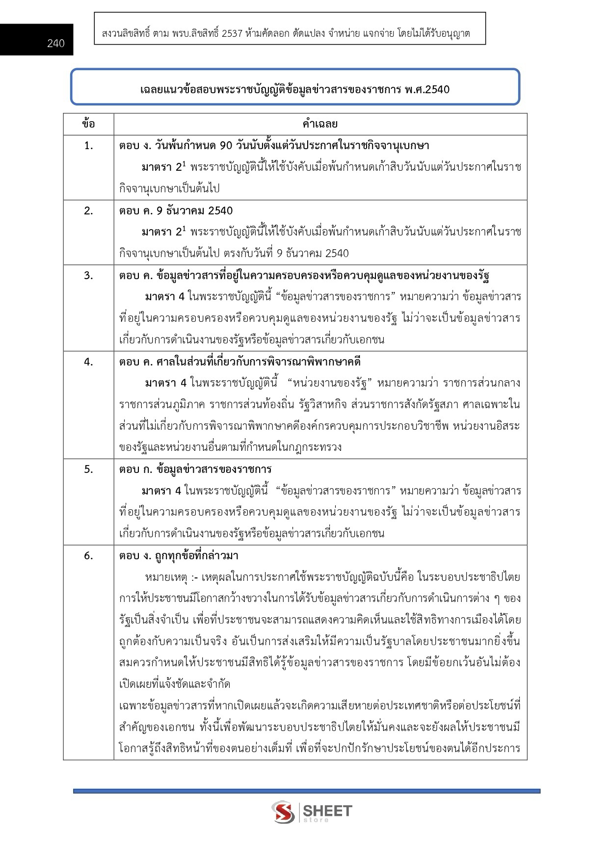 นิติกรปฏิบัติการ กรมสรรพากร