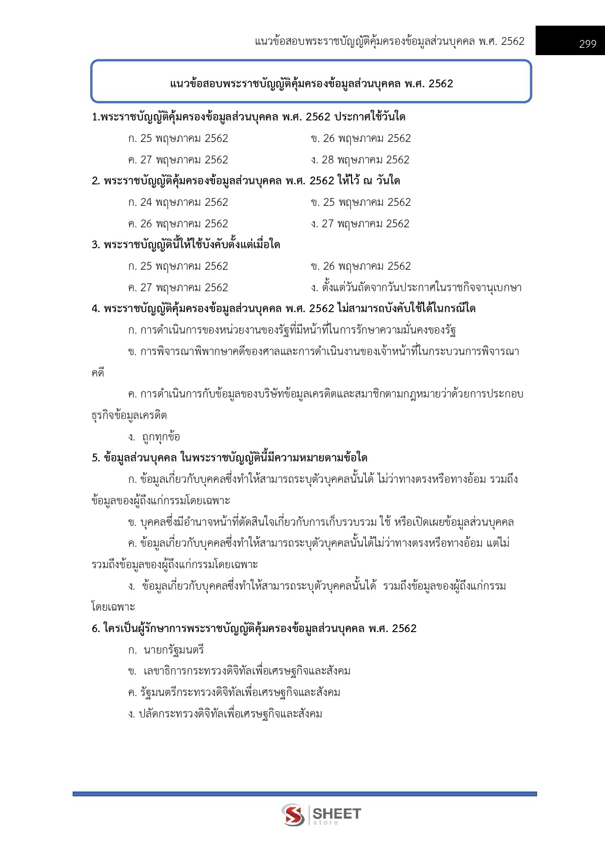 นิติกรปฏิบัติการ กรมสรรพากร