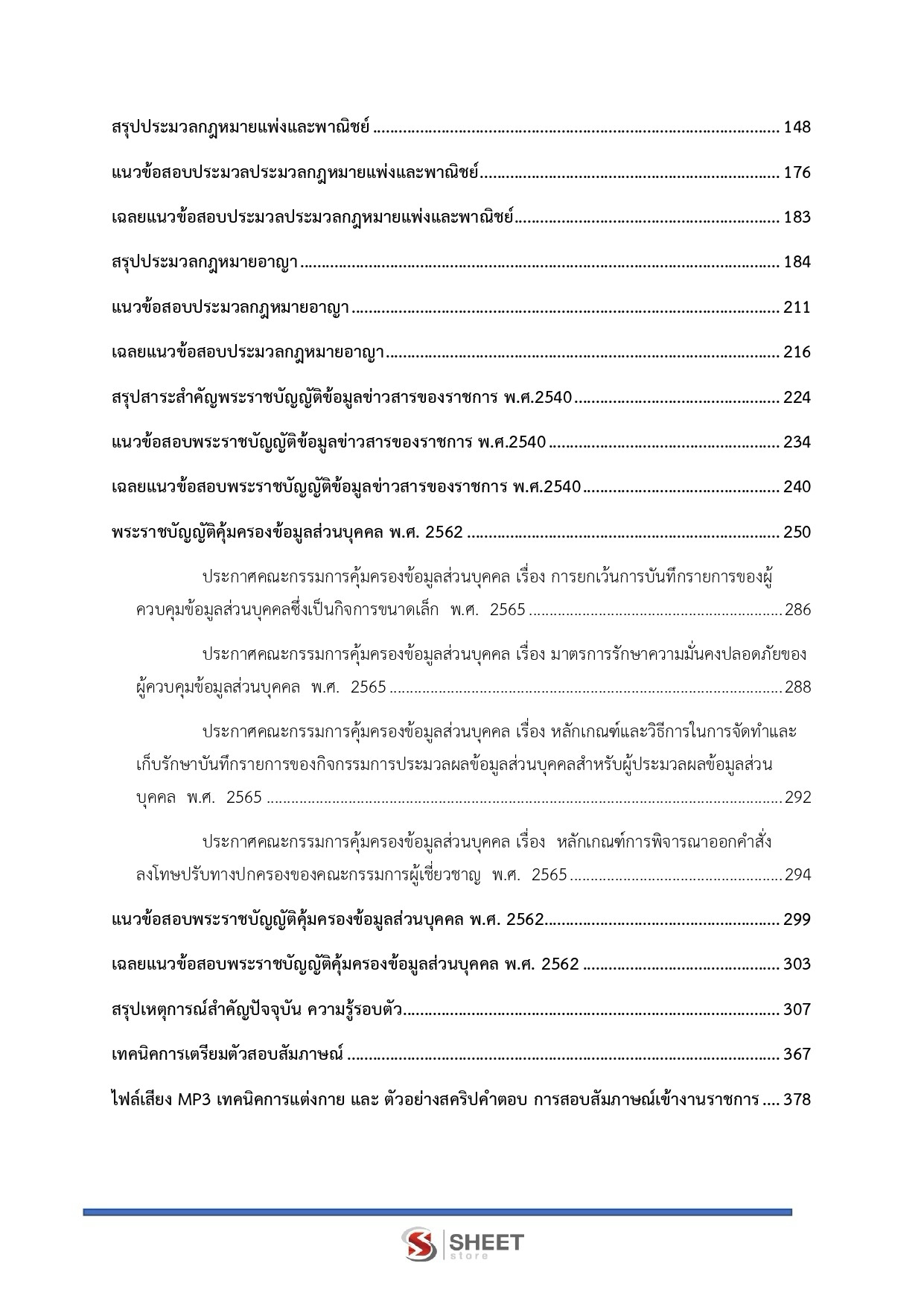 นิติกรปฏิบัติการ กรมสรรพากร