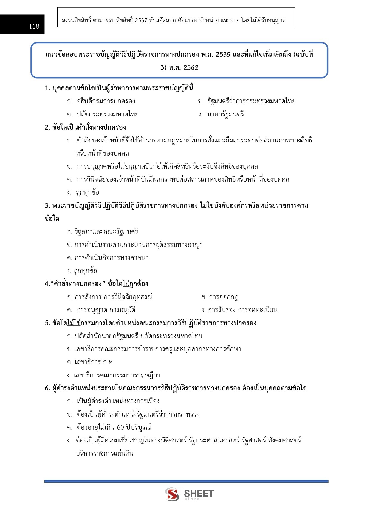 นิติกรปฏิบัติการ กรมสรรพากร
