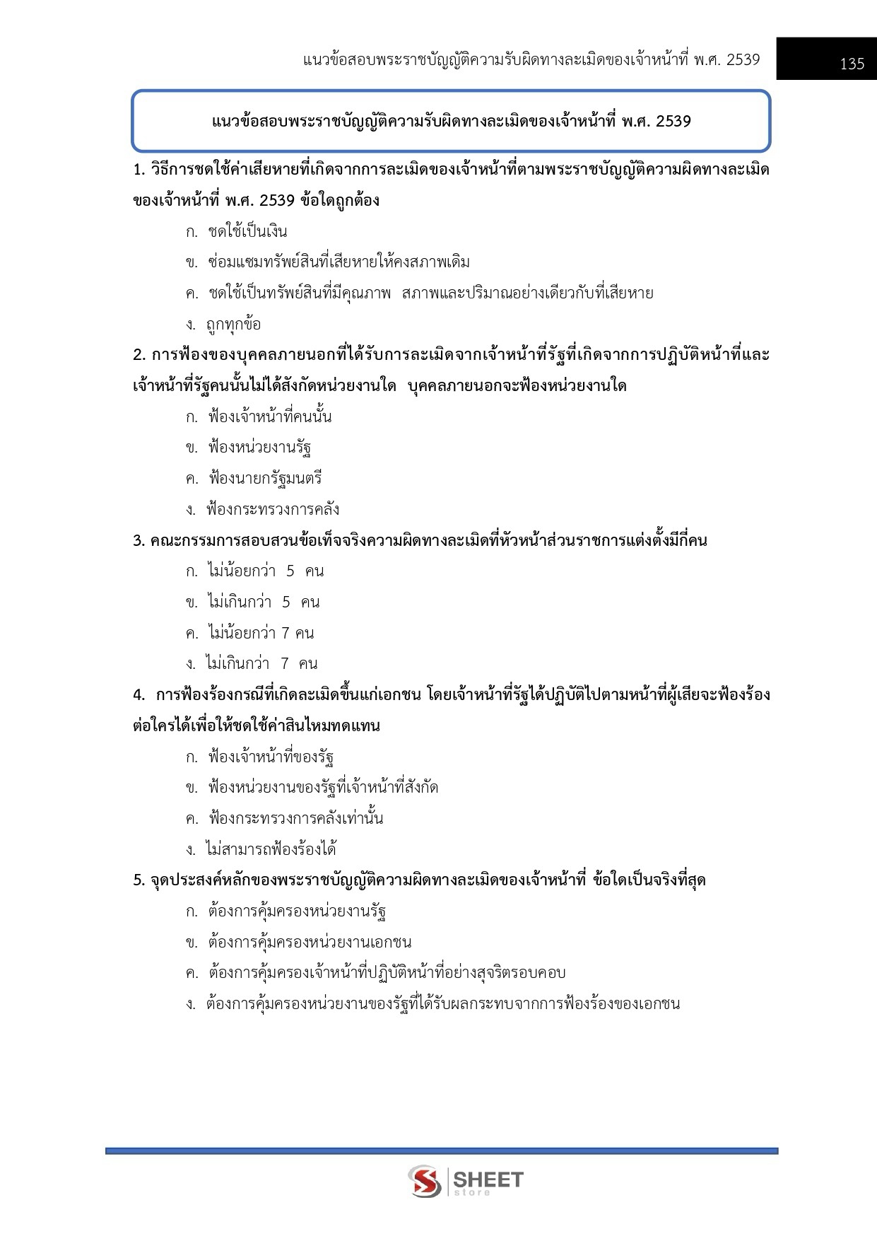 นิติกรปฏิบัติการ กรมสรรพากร