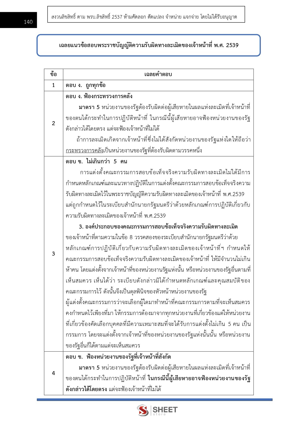 นิติกรปฏิบัติการ กรมสรรพากร