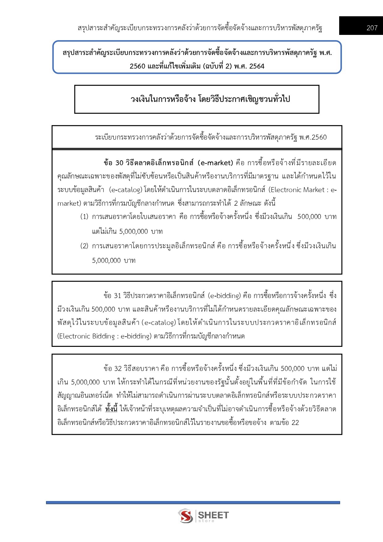 เจ้าพนักงานการเงินและบัญชีปฏิบัติงาน กรมสรรพากร
