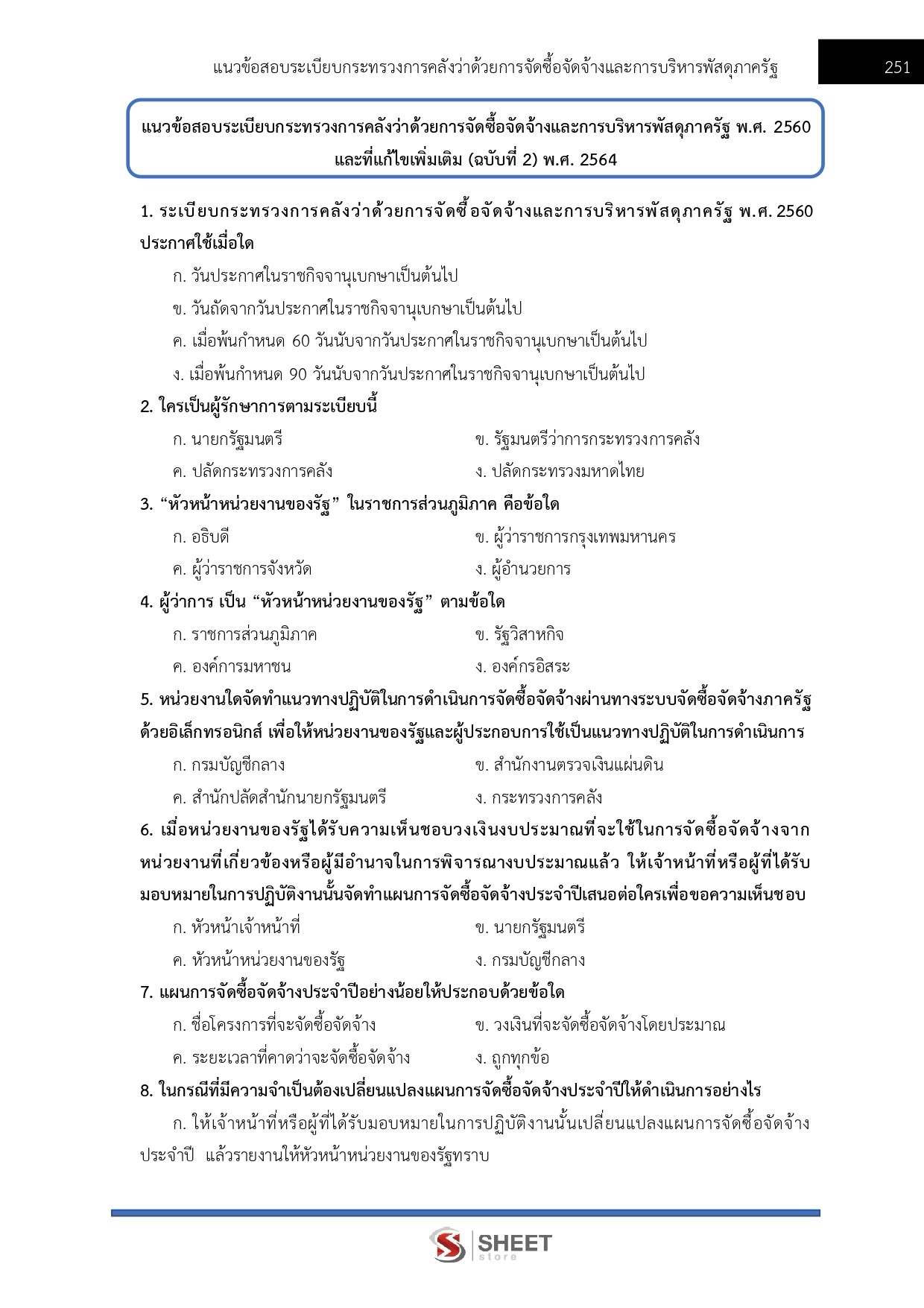 เจ้าพนักงานการเงินและบัญชีปฏิบัติงาน กรมสรรพากร