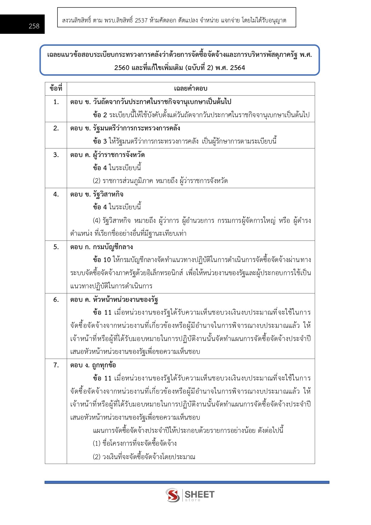 เจ้าพนักงานการเงินและบัญชีปฏิบัติงาน กรมสรรพากร