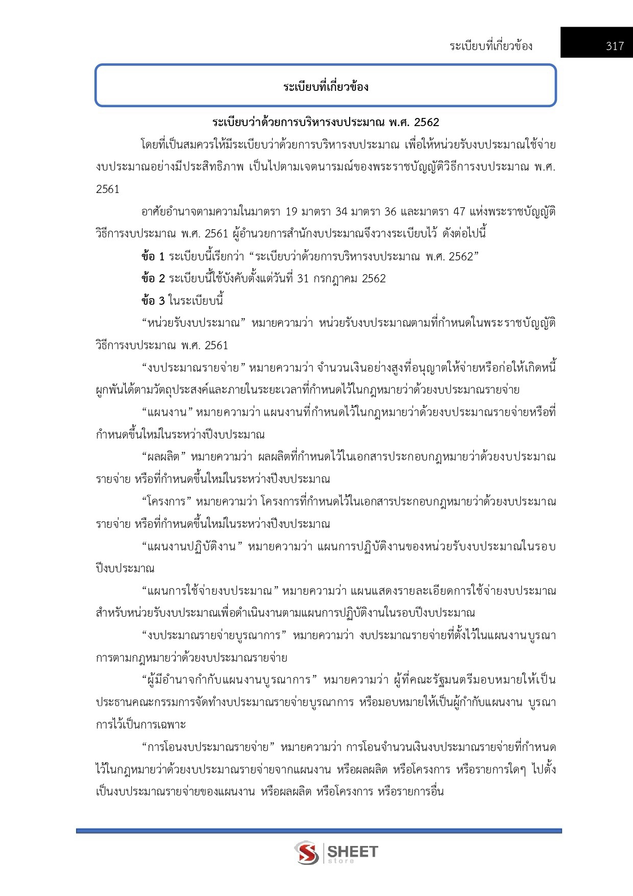 เจ้าพนักงานการเงินและบัญชีปฏิบัติงาน กรมสรรพากร