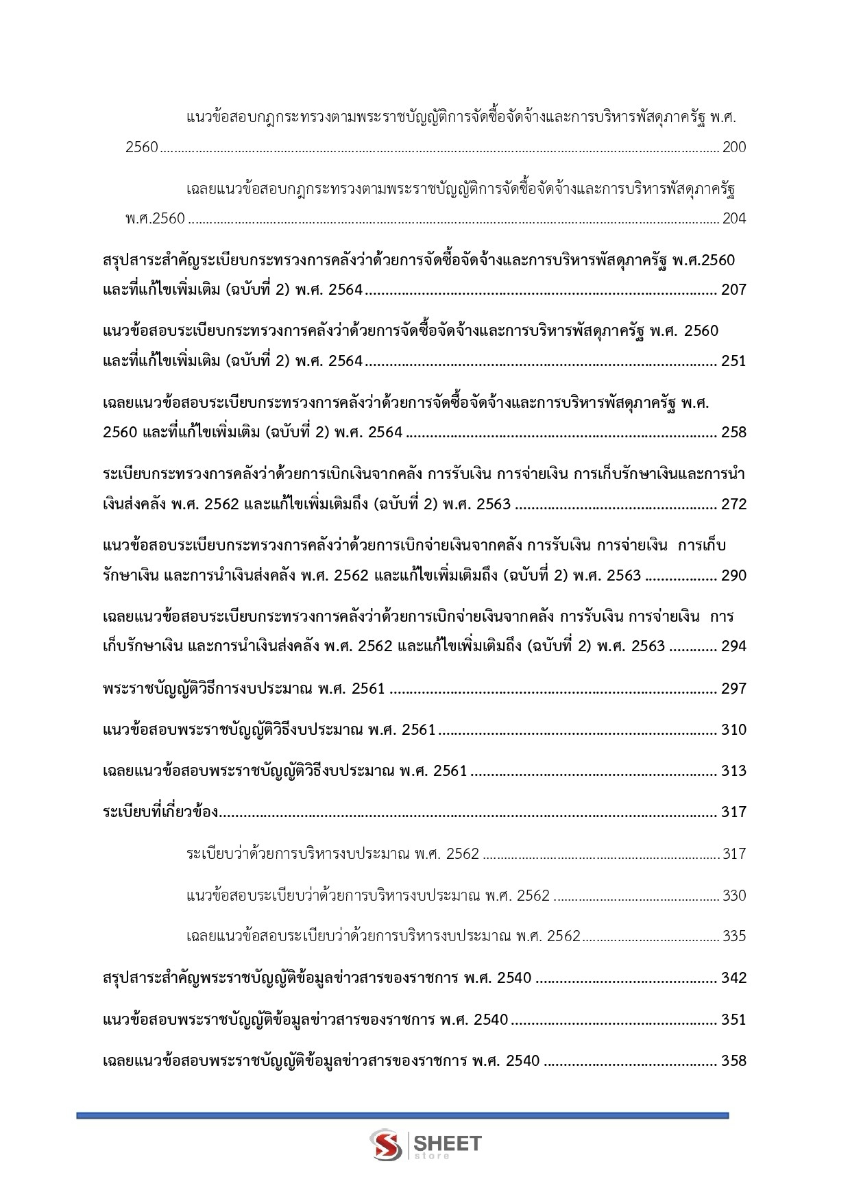 เจ้าพนักงานการเงินและบัญชีปฏิบัติงาน กรมสรรพากร