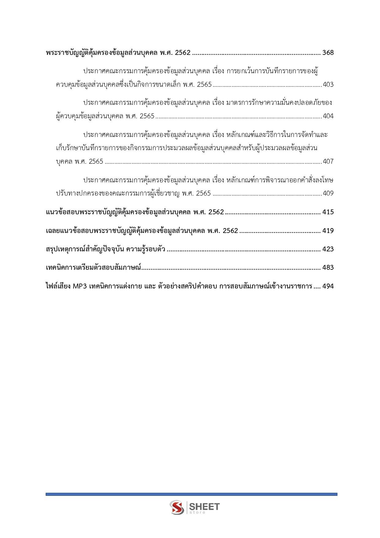 เจ้าพนักงานการเงินและบัญชีปฏิบัติงาน กรมสรรพากร