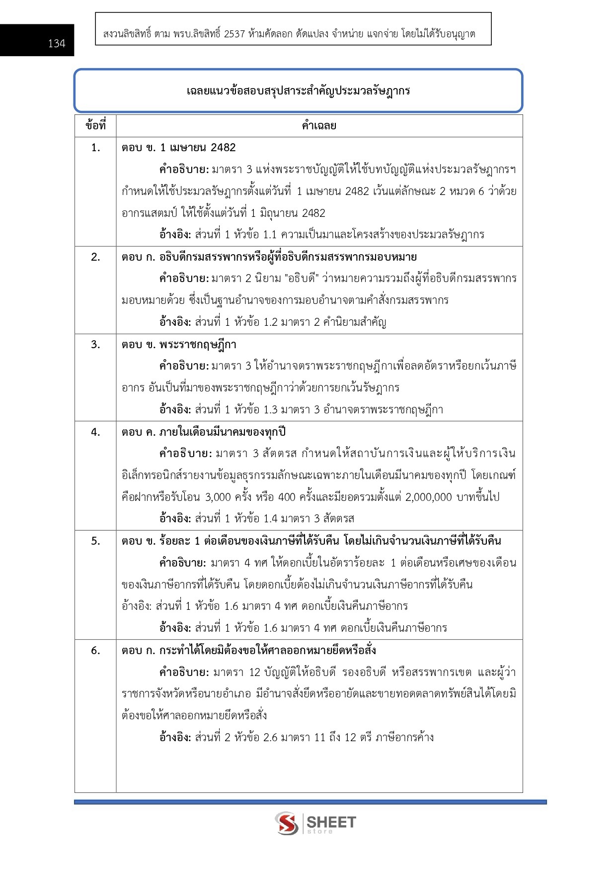 เจ้าพนักงานการเงินและบัญชีปฏิบัติงาน กรมสรรพากร