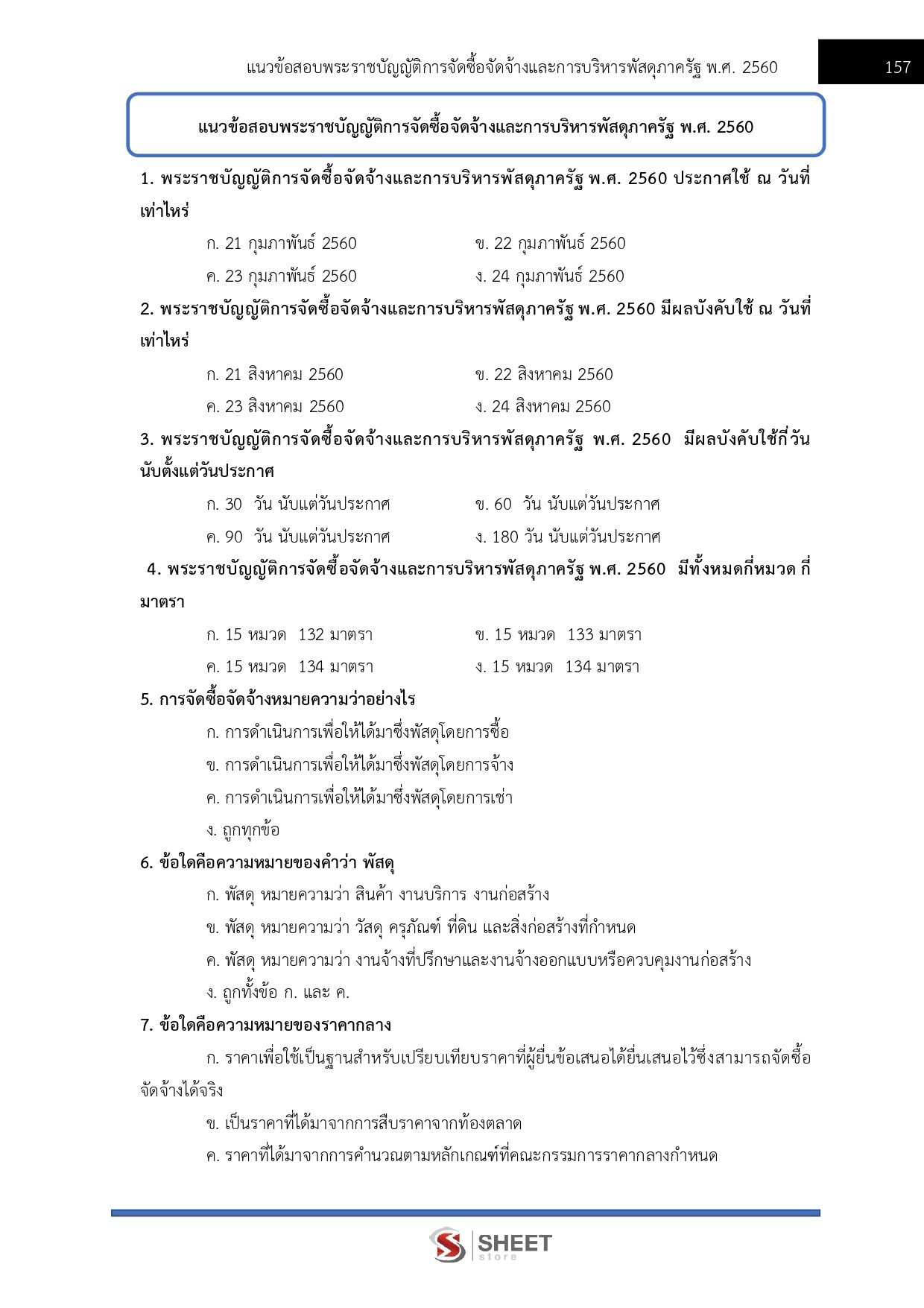 เจ้าพนักงานการเงินและบัญชีปฏิบัติงาน กรมสรรพากร